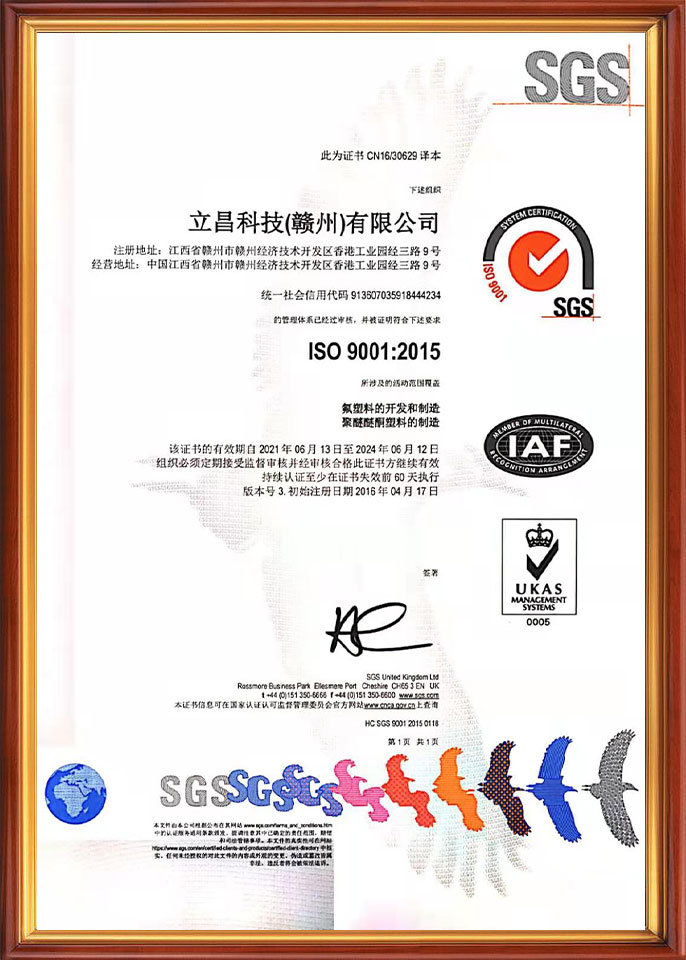 ISO9001管理体系证书