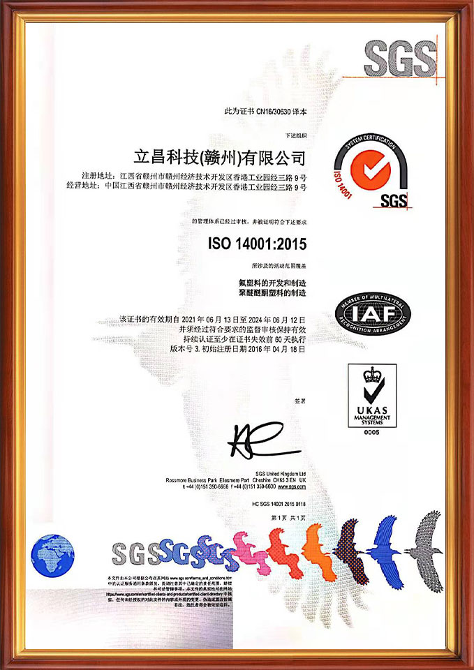 ISO14001管理体系证书