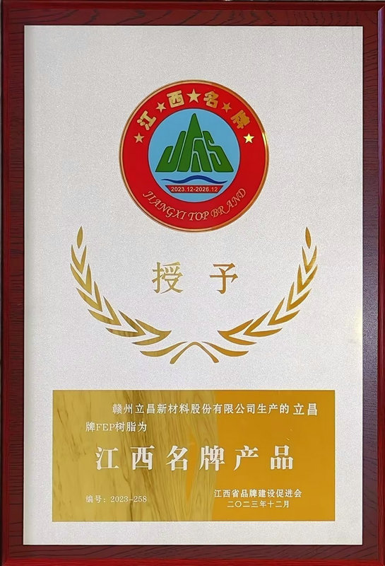 2023年江西省名牌产品证书